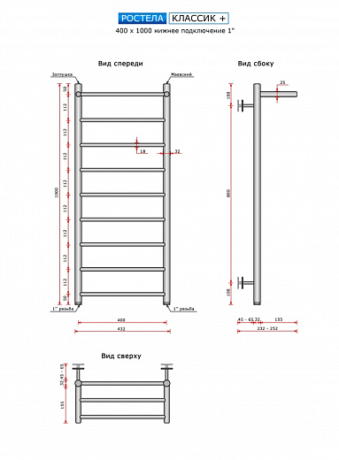 Полотенцесушитель Ростела Классик+ нижнее подключение 1" 40x100 10 перекладин с полкой